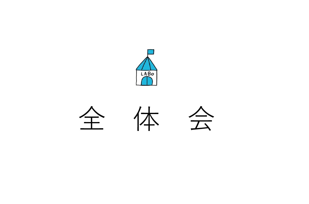 7/21開催 第25回21世紀の暮らし方研究所全体会＆岡甚・駄菓子屋復活イベント！第１弾！！