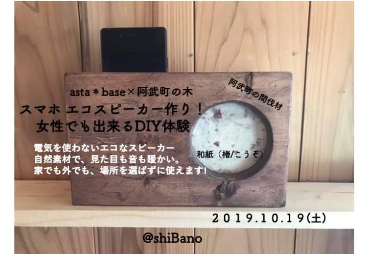 暮らしの体験プログラム「エコスピーカーづくり」