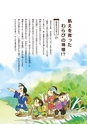 未来へ伝えたい阿武の昔ばなし