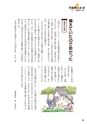 未来へ伝えたい阿武の昔ばなし