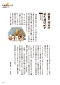 未来へ伝えたい阿武の昔ばなし