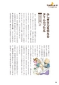 未来へ伝えたい阿武の昔ばなし