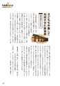 未来へ伝えたい阿武の昔ばなし
