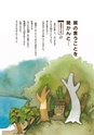 未来へ伝えたい阿武の昔ばなし