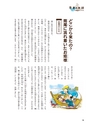 未来へ伝えたい阿武の昔ばなし
