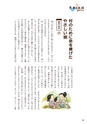 未来へ伝えたい阿武の昔ばなし