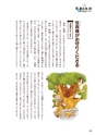 未来へ伝えたい阿武の昔ばなし