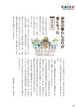 未来へ伝えたい阿武の昔ばなし