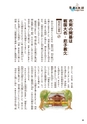 未来へ伝えたい阿武の昔ばなし
