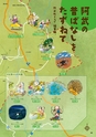 未来へ伝えたい阿武の昔ばなし