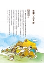 未来へ伝えたい阿武の昔ばなし