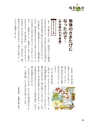未来へ伝えたい阿武の昔ばなし