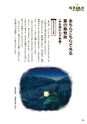 未来へ伝えたい阿武の昔ばなし