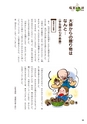 未来へ伝えたい阿武の昔ばなし