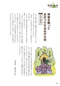 未来へ伝えたい阿武の昔ばなし