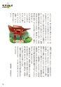 未来へ伝えたい阿武の昔ばなし