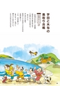 未来へ伝えたい阿武の昔ばなし