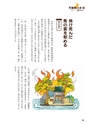 未来へ伝えたい阿武の昔ばなし