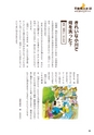 未来へ伝えたい阿武の昔ばなし
